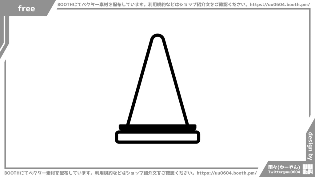 【ベクター素材】20221209_三角コーン1