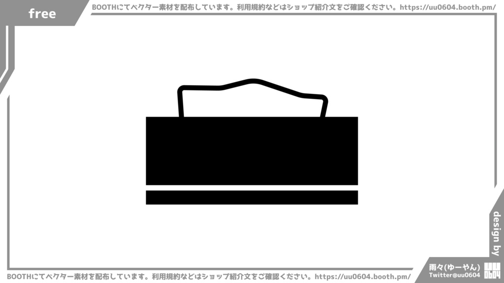 【ベクター素材】20221210_ティッシュペーパー1