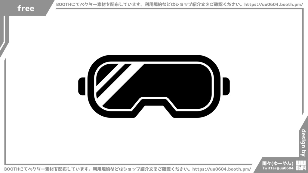 【ベクター素材】20221211_ゴーグル1