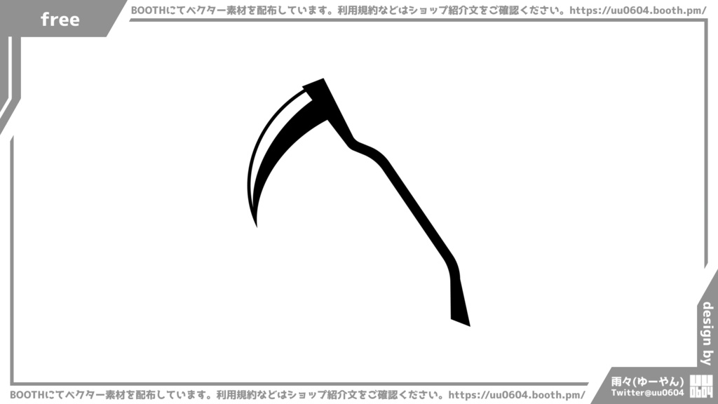 【ベクター素材】20221229_鎌1