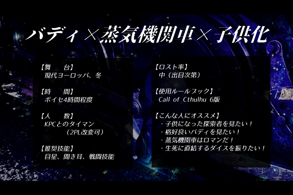 非公式6版CoCシナリオ「カラリエーヴァの哭く夜に」