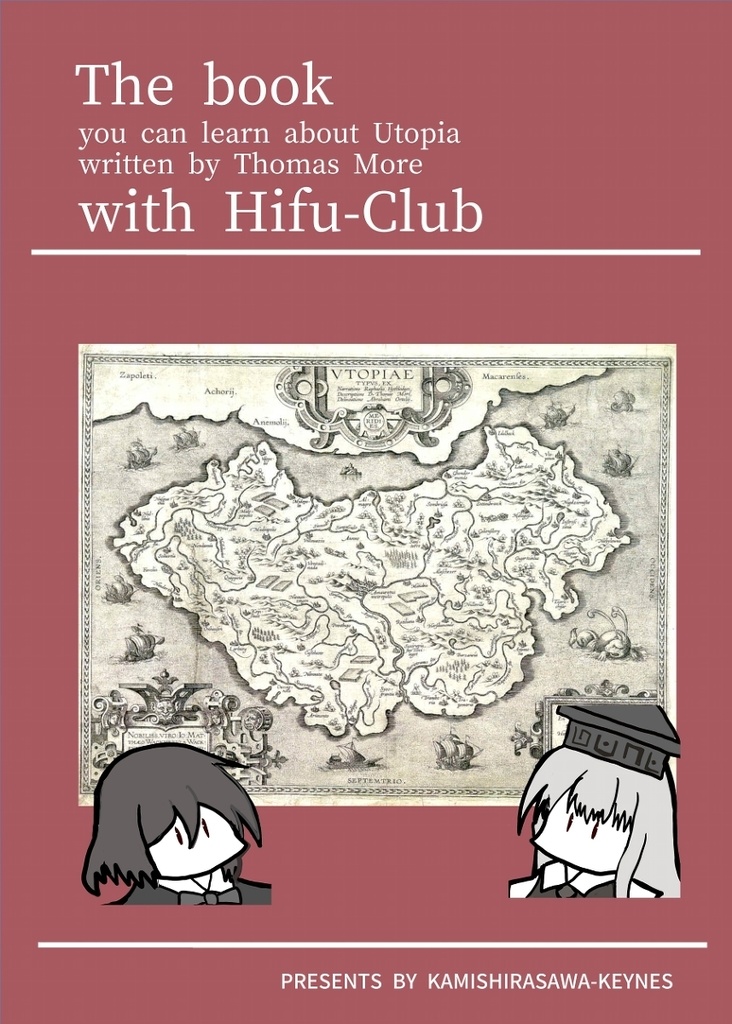 秘封倶楽部と学ぶトマス・モアの「ユートピア」