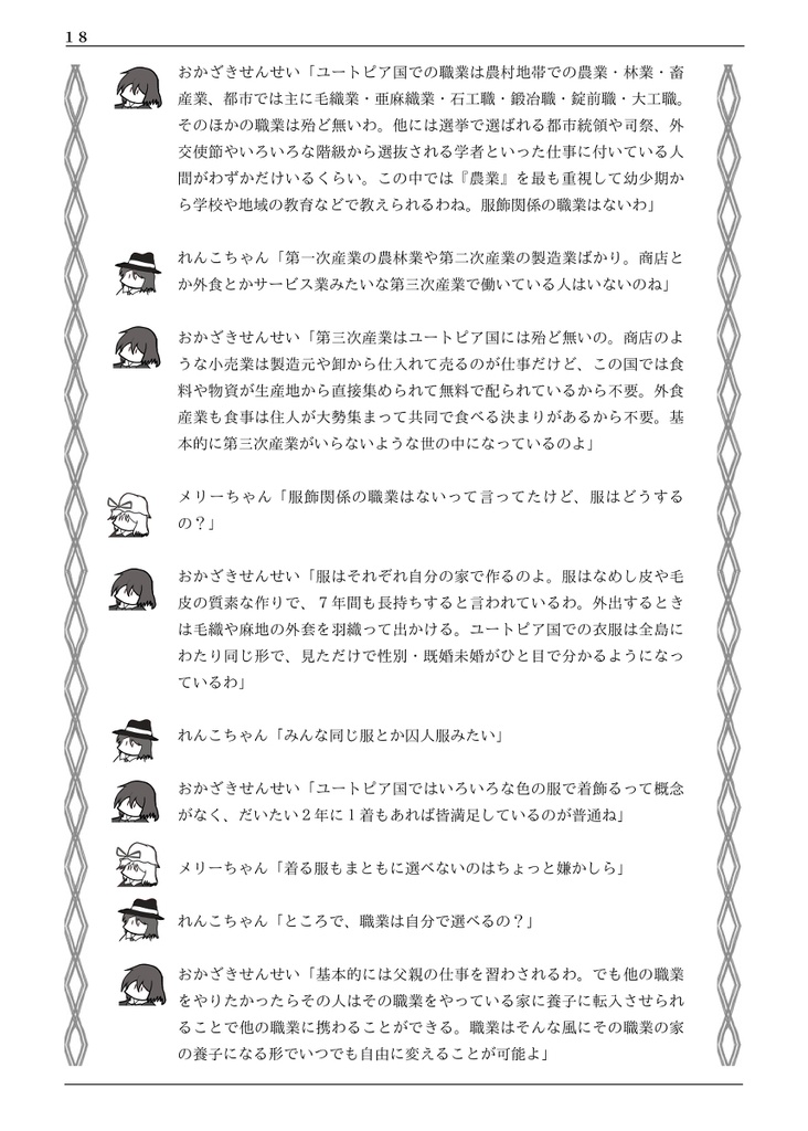 秘封倶楽部と学ぶトマス・モアの「ユートピア」