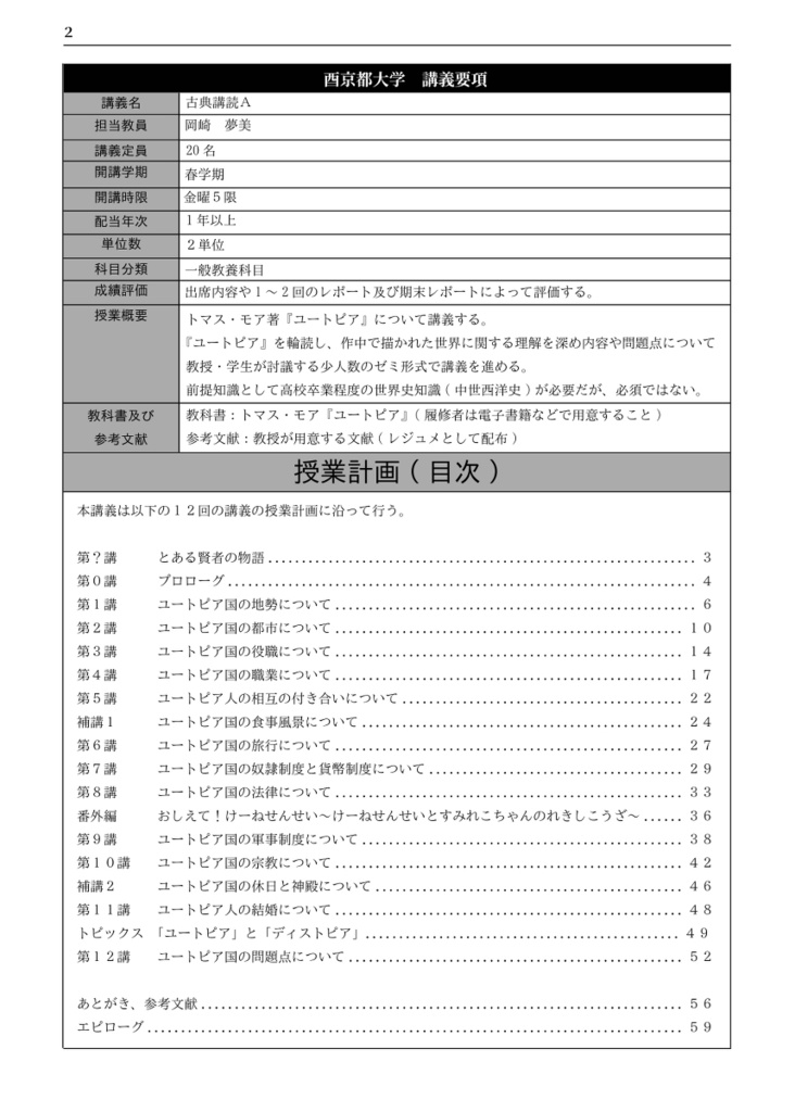 秘封倶楽部と学ぶトマス・モアの「ユートピア」
