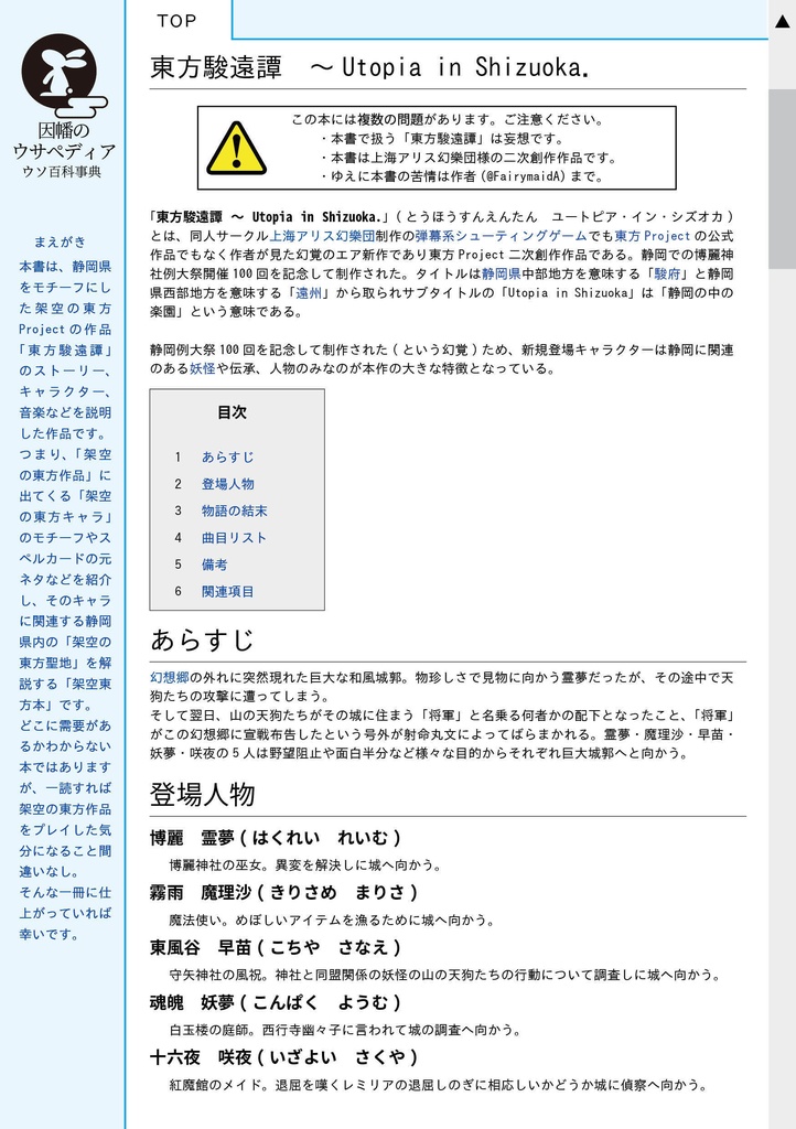 架空の静岡県的東方新作解説本「東方駿遠譚」(DL版)
