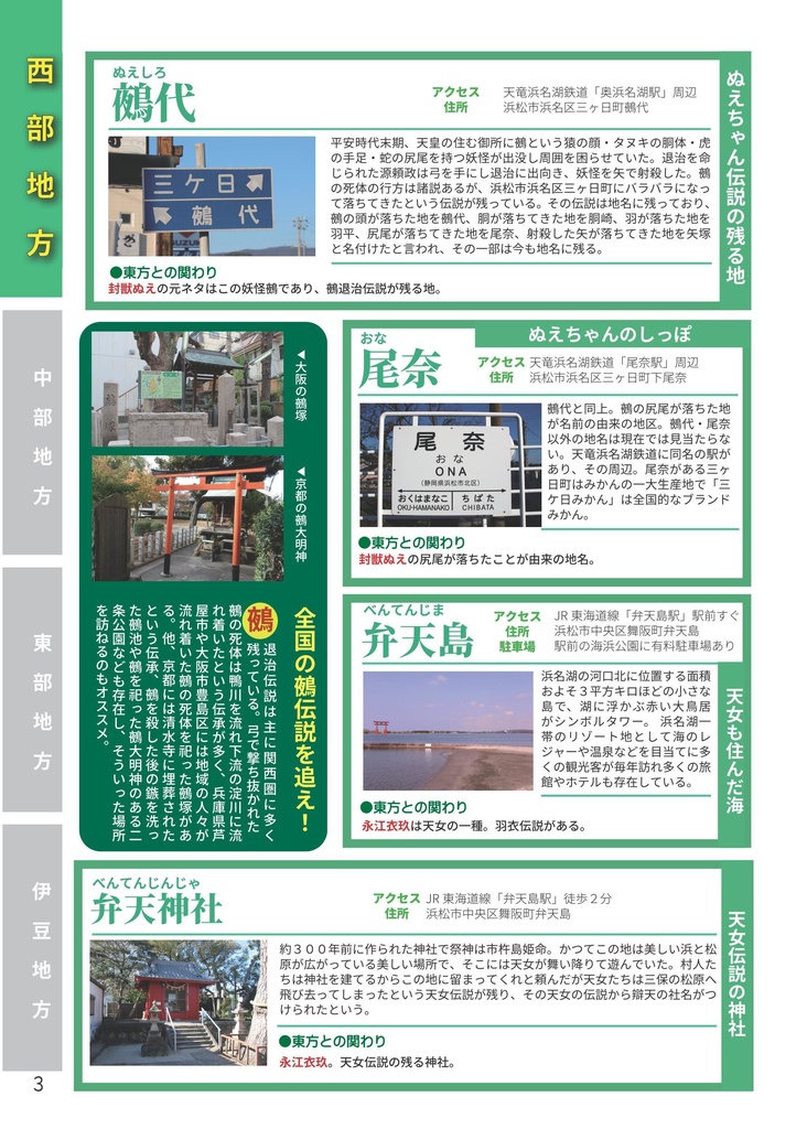 東方静岡郷~令和最新版~