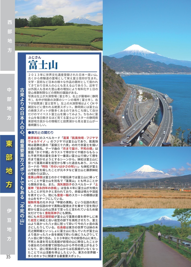 東方静岡郷~令和最新版~