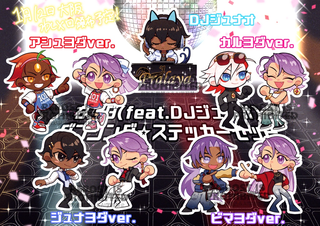 右ヨダ☆ダンシングステッカーセット