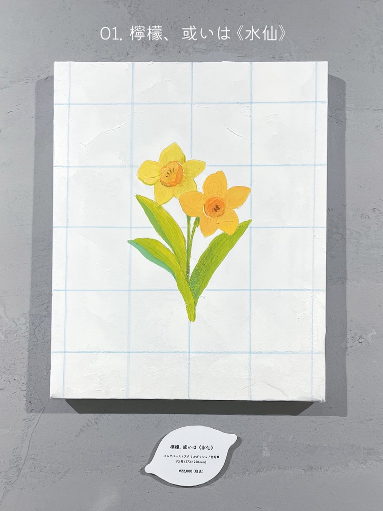 原画 │ Original Drawing【檸檬、或いは】