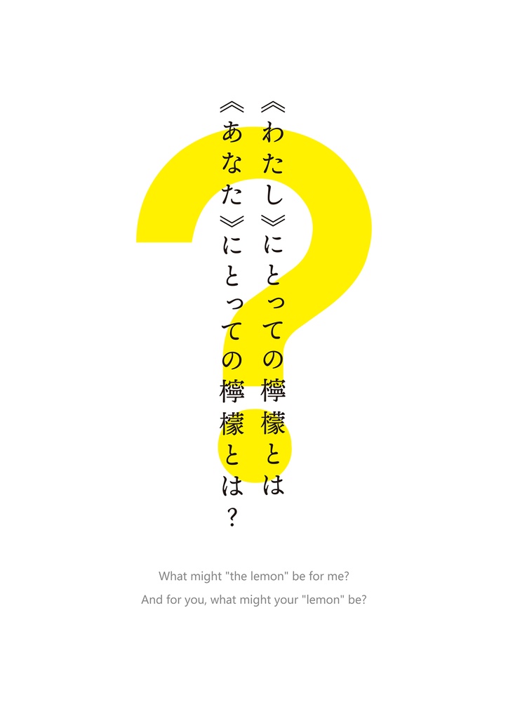原画 │ Original Drawing【檸檬、或いは】