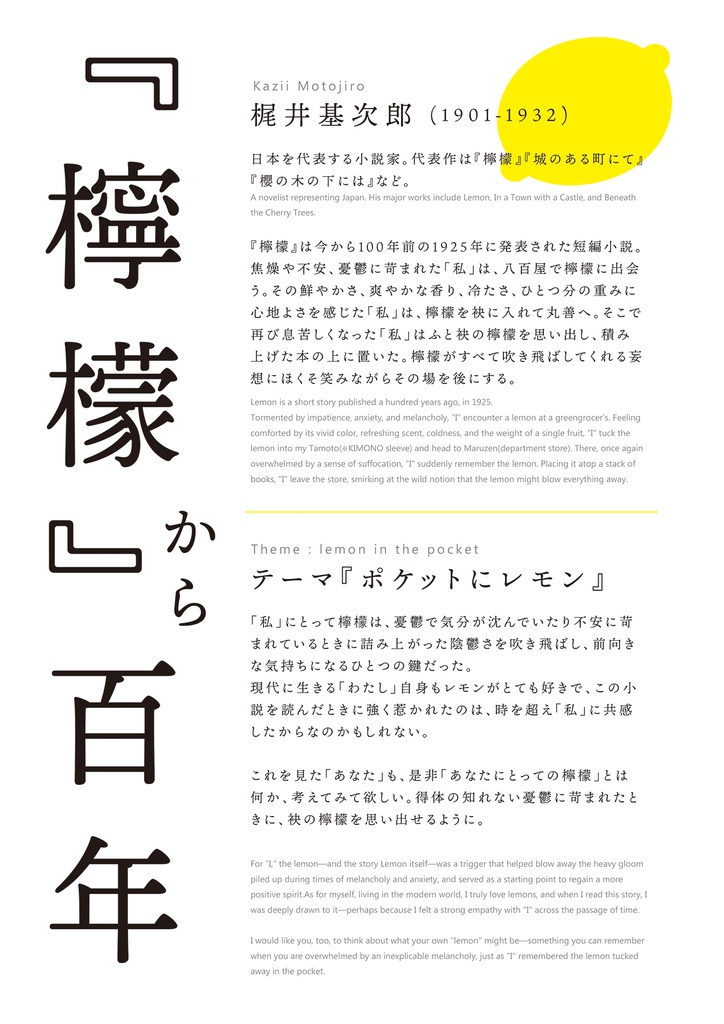 原画 │ Original Drawing【檸檬、或いは】