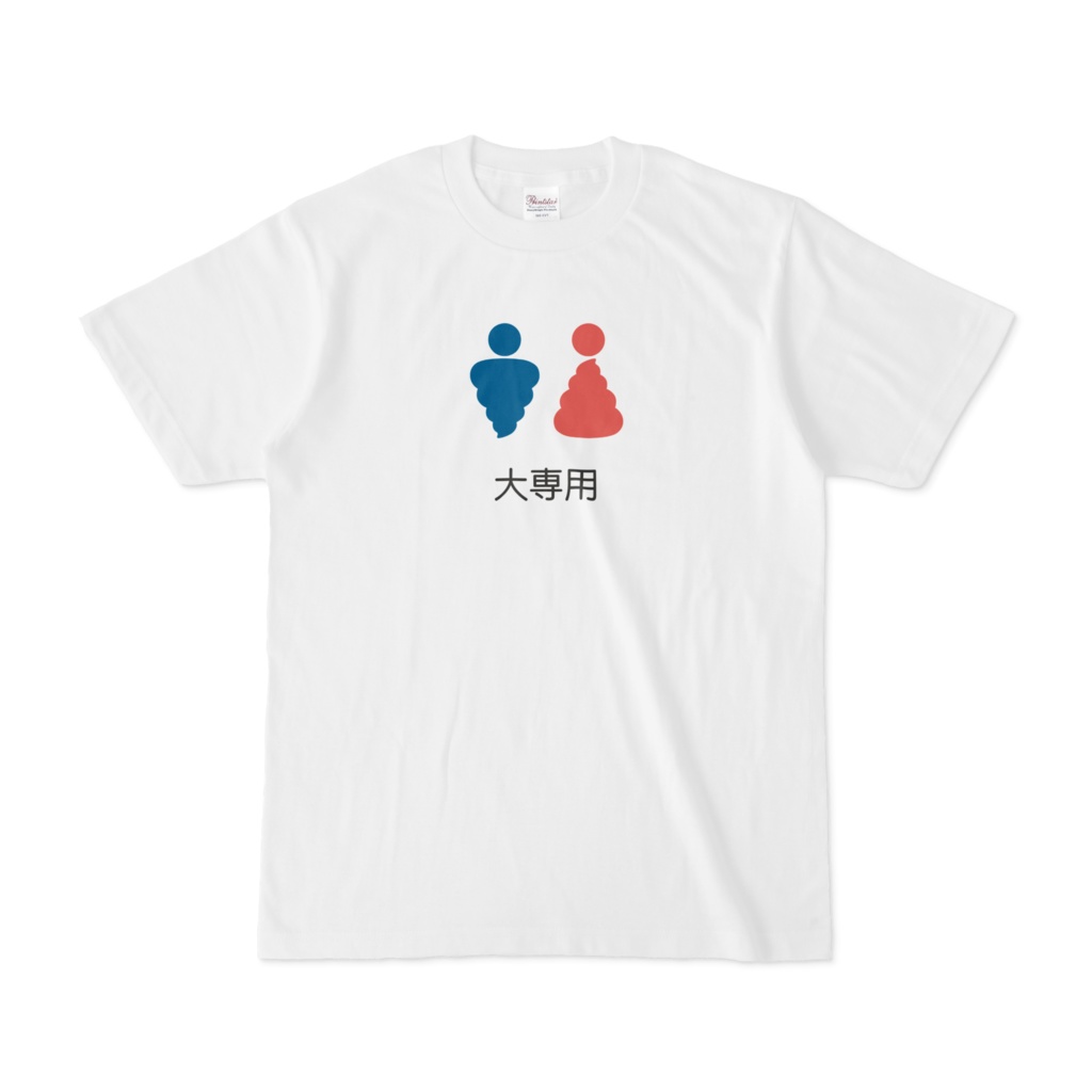 大専用トイレ
