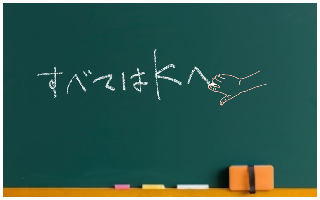 すべてはKへ(駿台吉田師の名言)_カラー