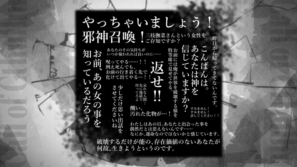 【CoCシナリオ】世界が壊せと言っている!【期間限定無料】