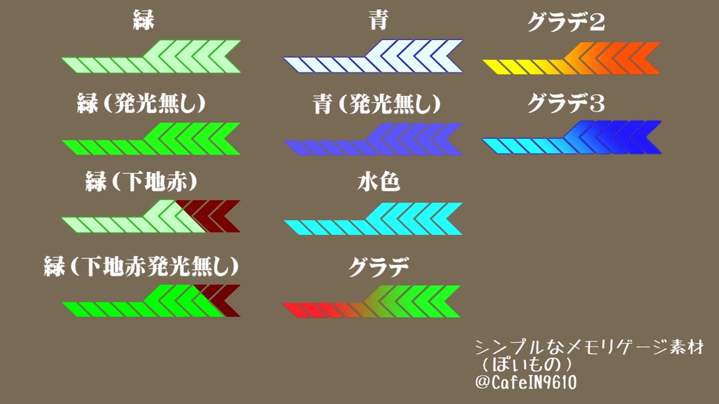 シンプルなメモリゲージ素材