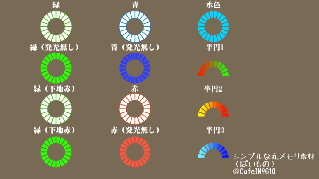 シンプルな丸メモリ&半円メモリゲージ素材