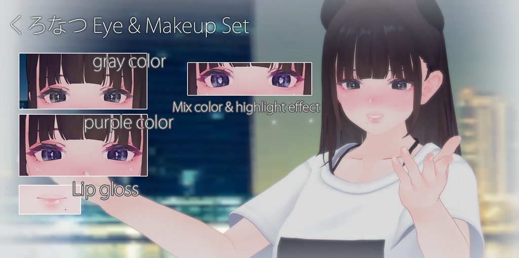くろなつ Eye & Makeup Set