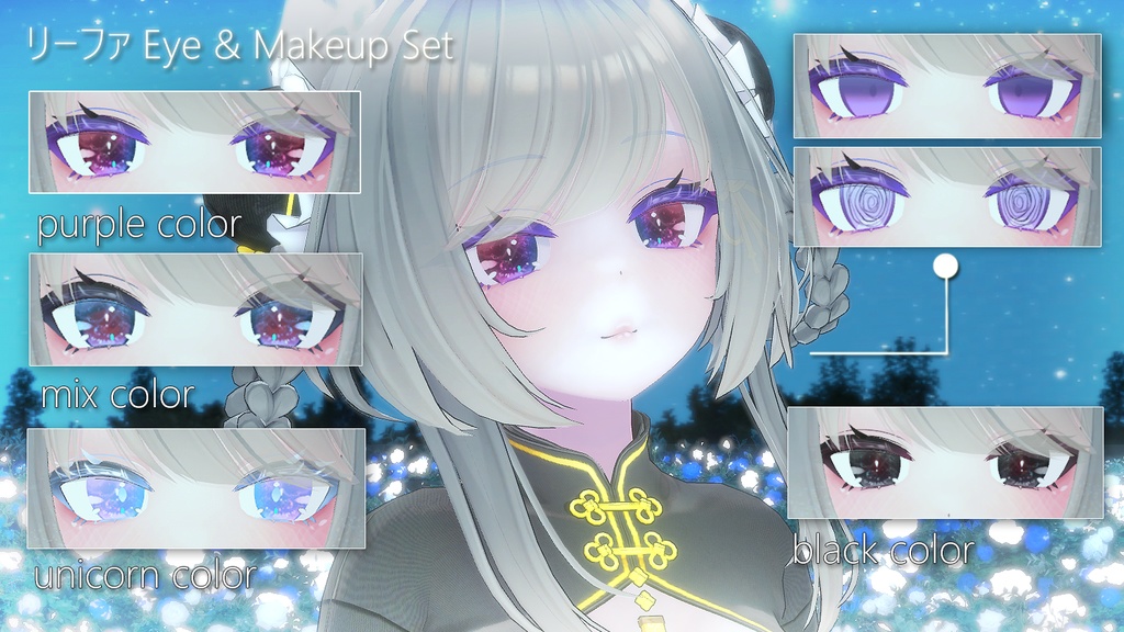 リーファEye & Makeup Set