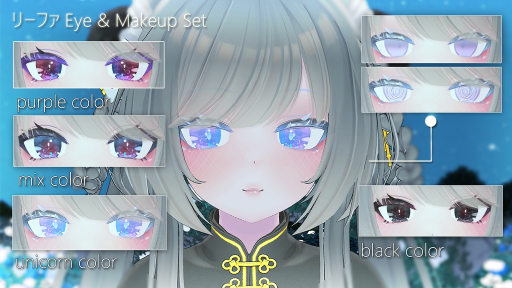 リーファEye & Makeup Set
