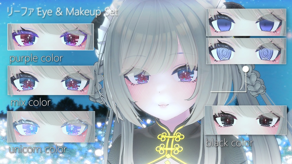 リーファEye & Makeup Set