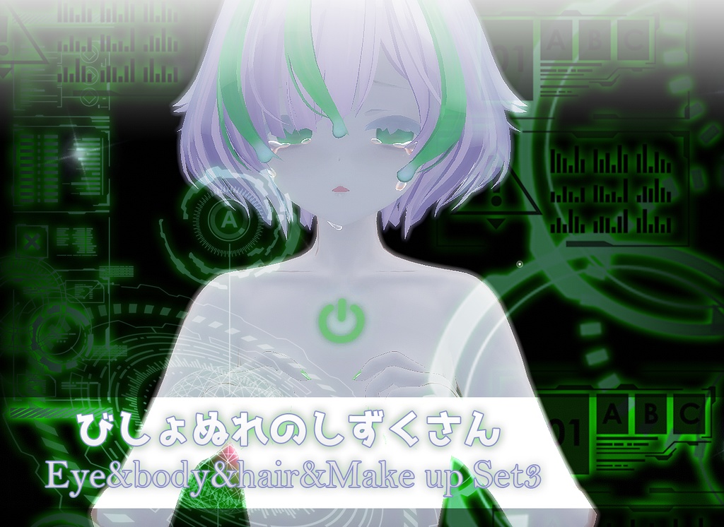 びしょぬれのしずくさん Eye&body&hair&Make up Set3
