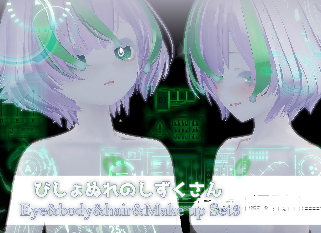 びしょぬれのしずくさん Eye&body&hair&Make up Set3