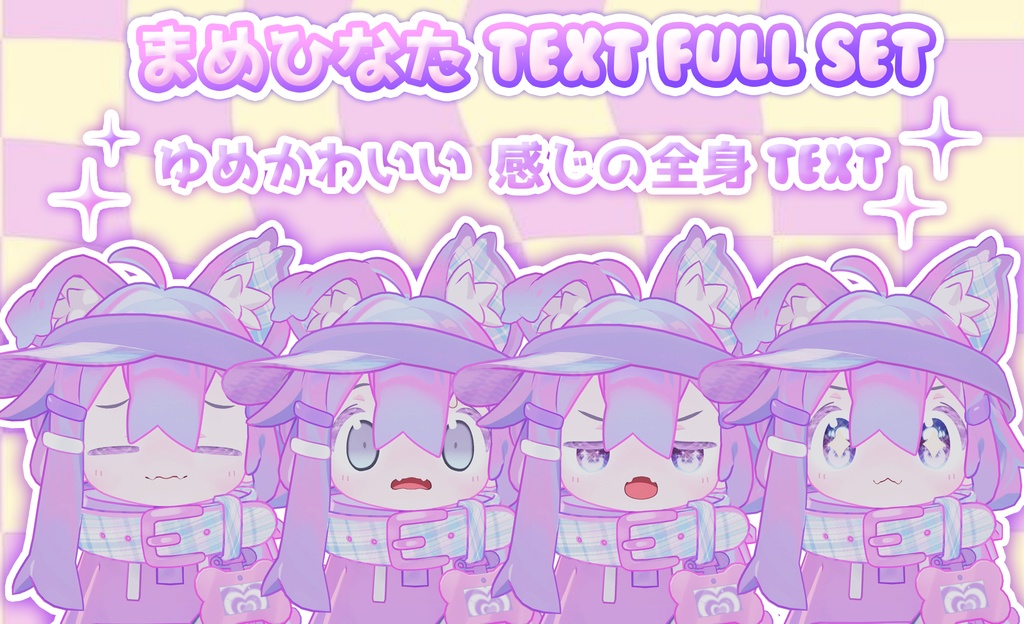まめひなたmamehinata_texture full set