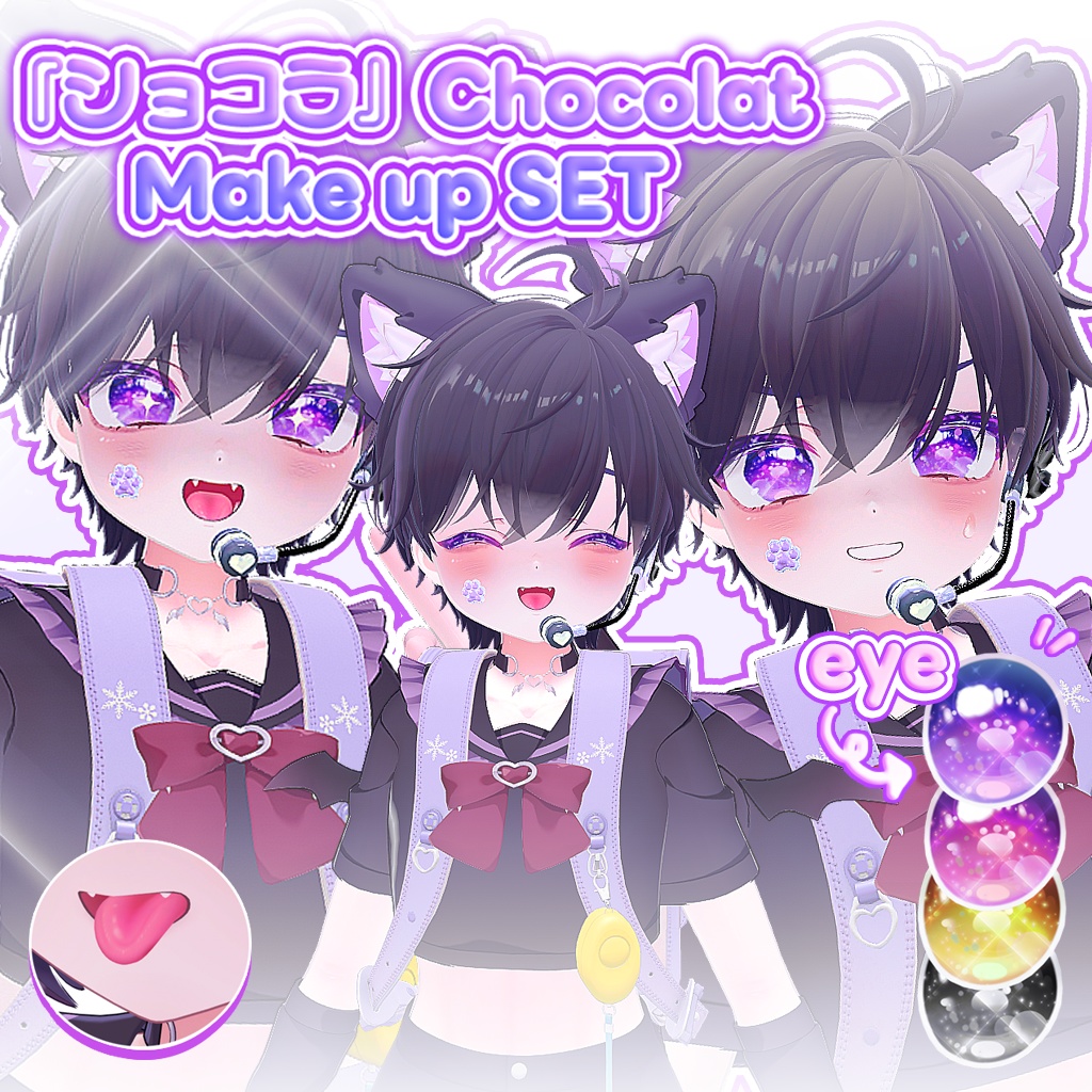『ショコラ』-Chocolat_texture set