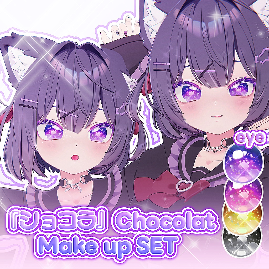 『ショコラ』-Chocolat_texture set