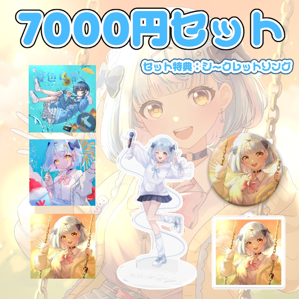 【天水あおい誕生日2026】特典付きセット品