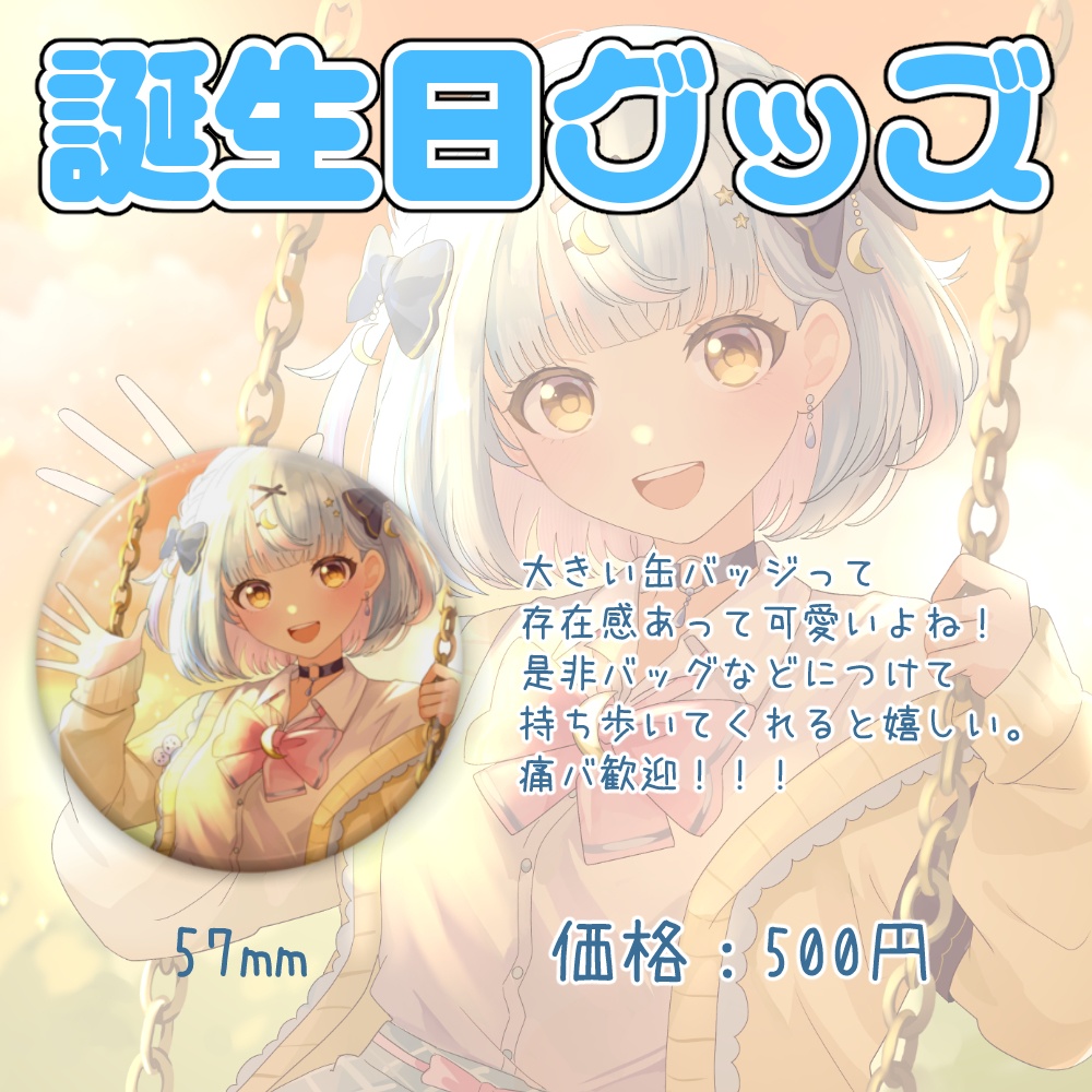 【天水あおい誕生日2026】57mm丸缶バッジ