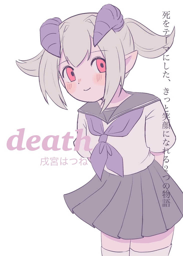 【現品】漫画「death」