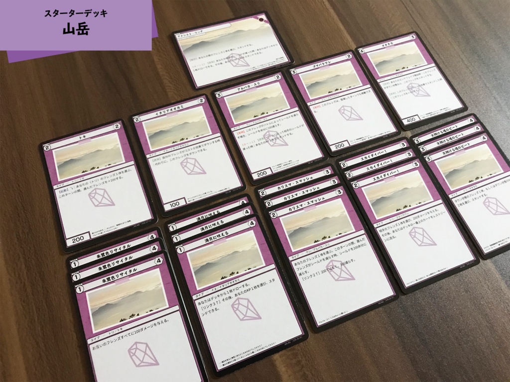 けものフレンズTCG Starry スターターデッキ