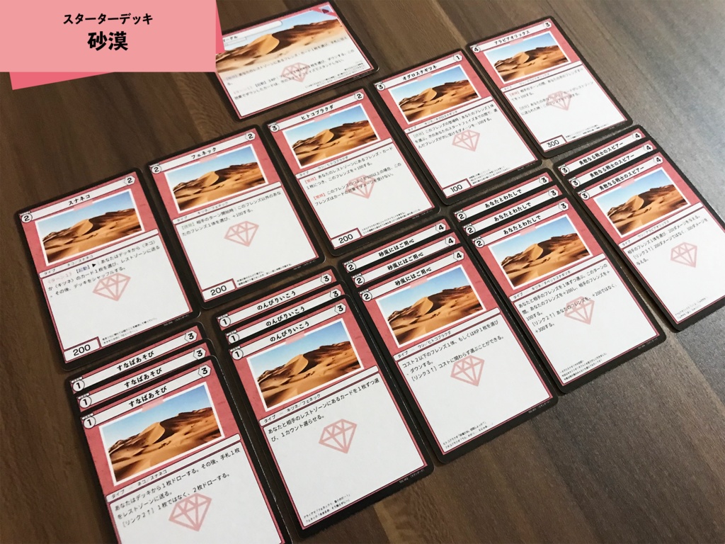 けものフレンズTCG Starry スターターデッキ