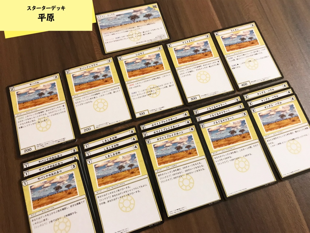 けものフレンズTCG Starry スターターデッキ