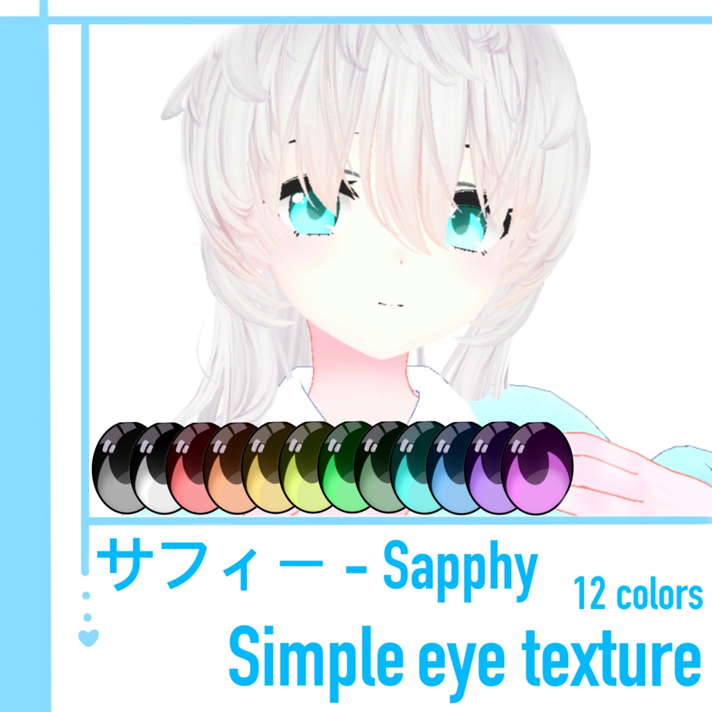 サフィー - Sapphy Simple eye texture