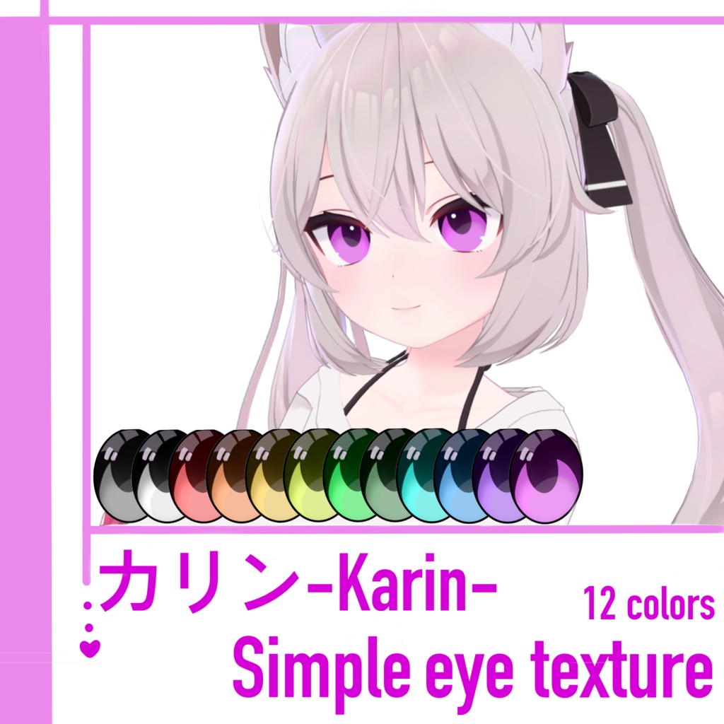 カリン-Karin- Simple eye texture