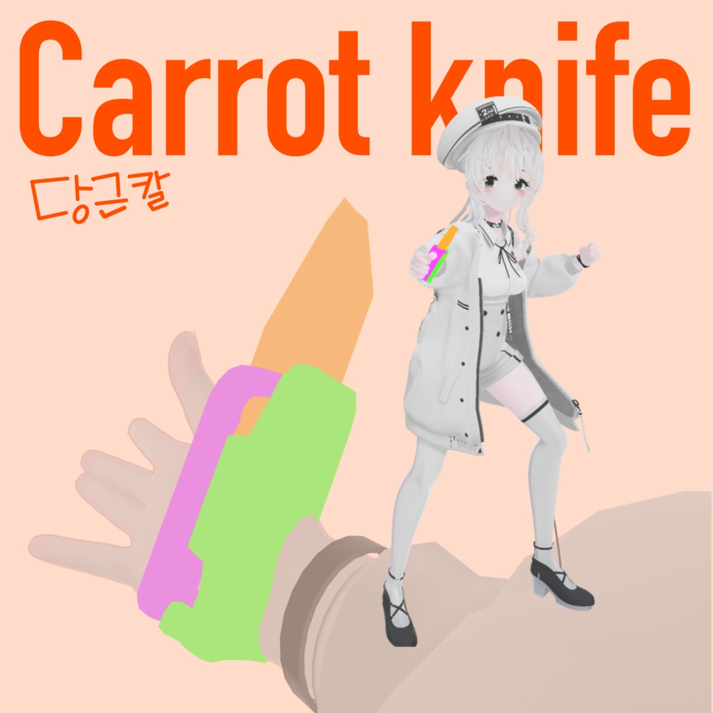 Carrot Knife 당근칼