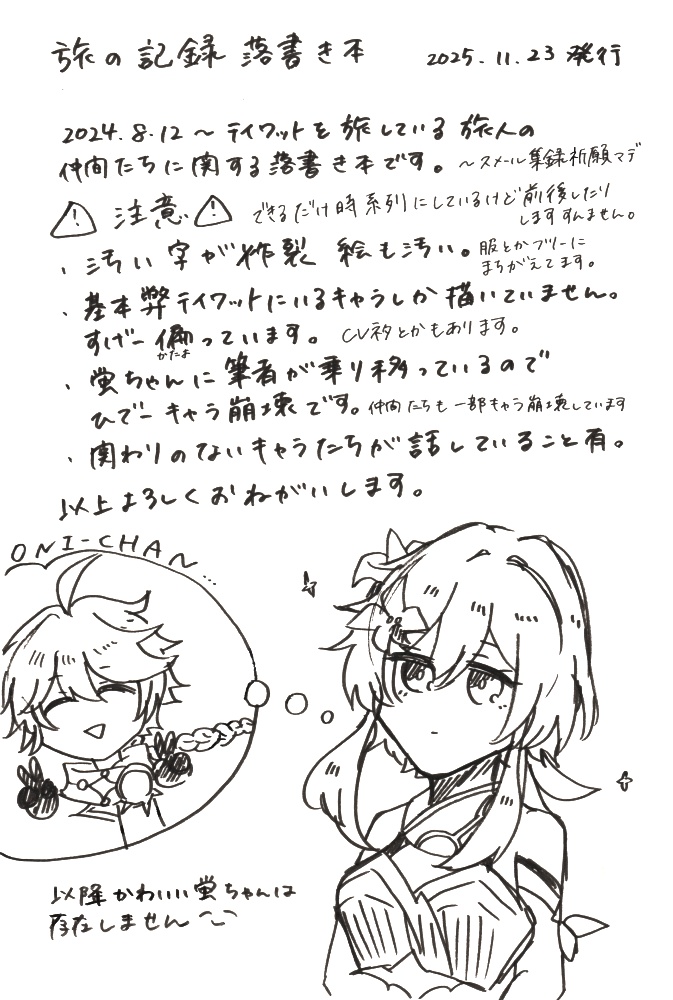 旅の記録　落書き本