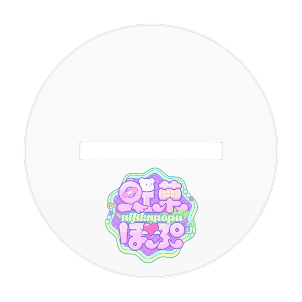 【常設】虹菓ぽぷ 立ち絵 アクリルスタンド
