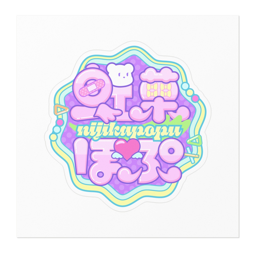 【常設】虹菓ぽぷ ロゴステッカー