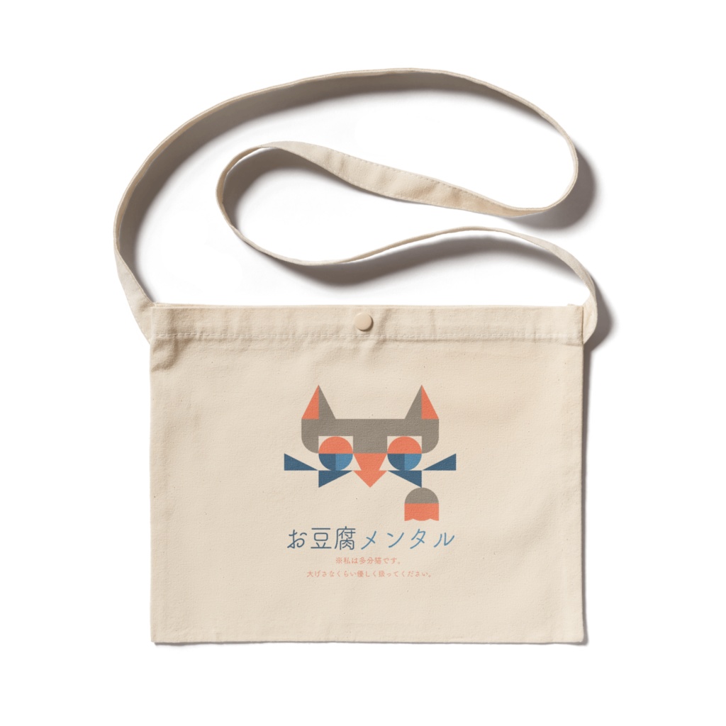 お豆腐メンタルにゃんこサコッシュ