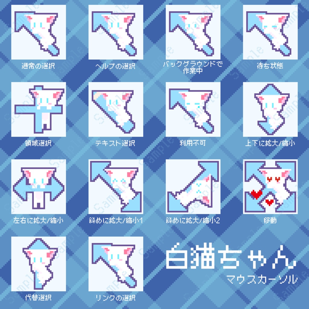 【無料版あり】白猫ちゃんのアニメーションマウスカーソル