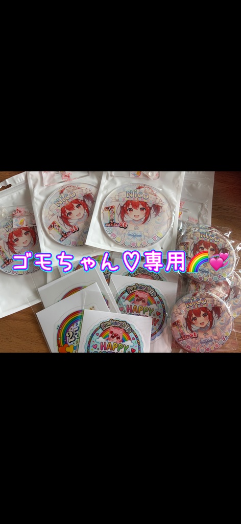 ゴモチャン専用🌈💞