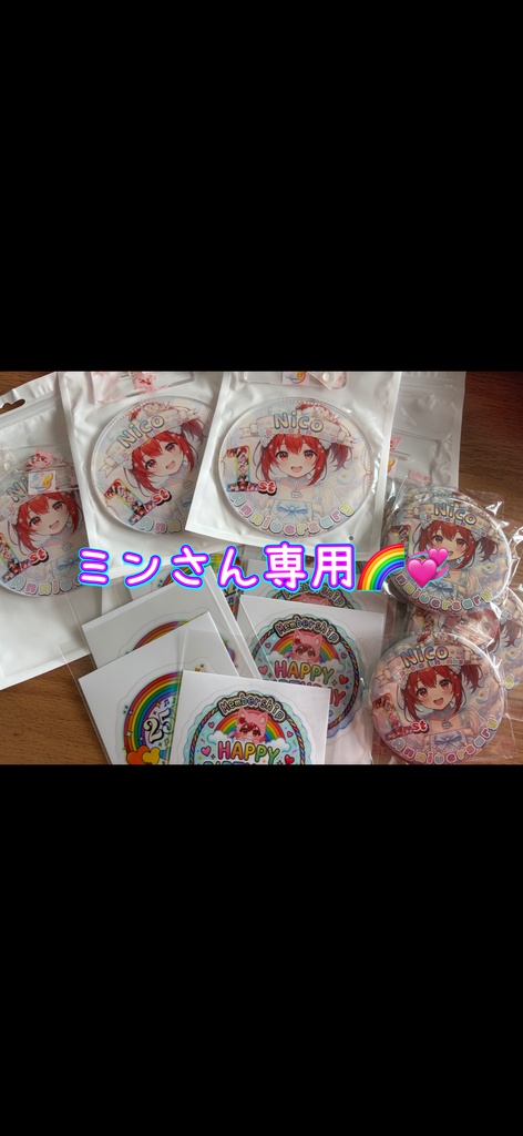 ミンさん専用🌈💞