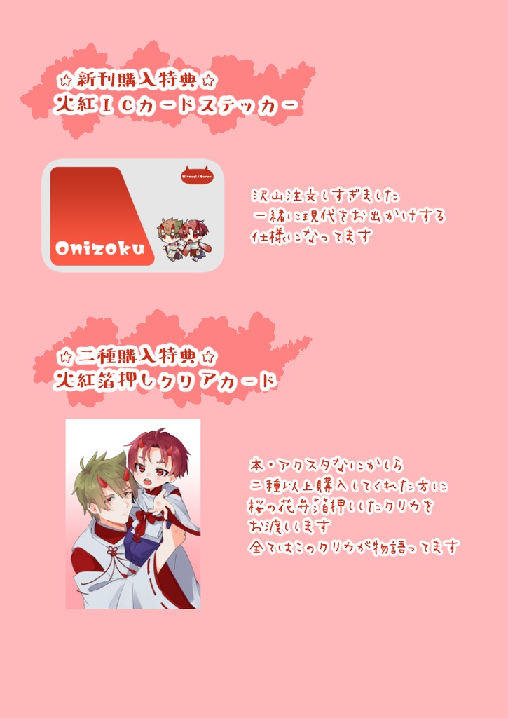 火紅 桜餅アクリルスタンド