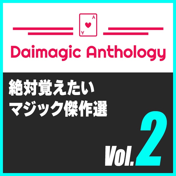 Daimagic Anthology VOL.2