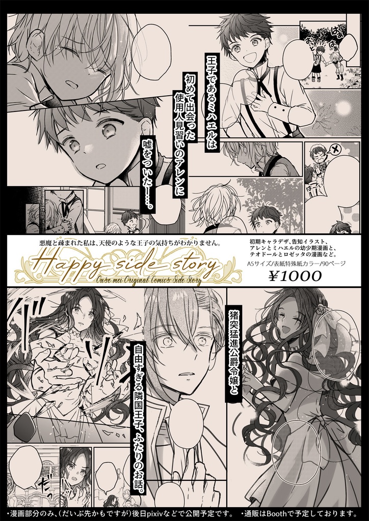 商業連載あくうと番外編【Happy side story】