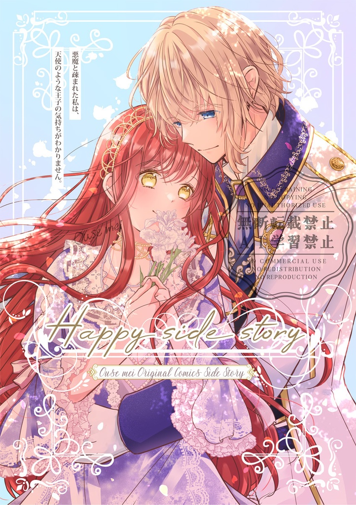 商業連載あくうと番外編【Happy side story】