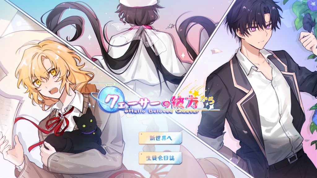 クェーサーの彼方から【日本語版】